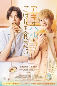 Aki wa Haru to Gohan wo Tabetai (2023) Full Movie